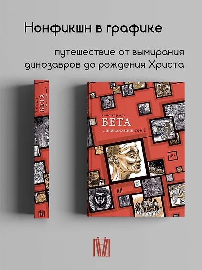 Бета... цивилизации. Том I - фото 4