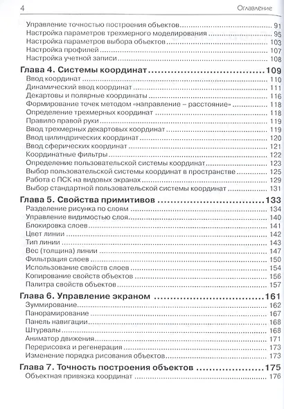 AutoCAD 2016/  Двухмерное и трехмерное моделирование. Учебный курс - фото 3