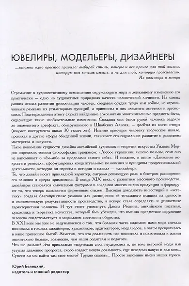 Альманах "Ювелиры, модельеры, дизайнеры" - фото 2