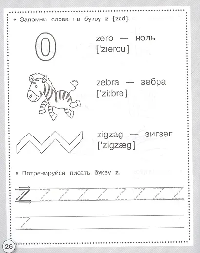 Английский язык. ABC-book и прописи. Рабочая тетрадь дошкольника - фото 3
