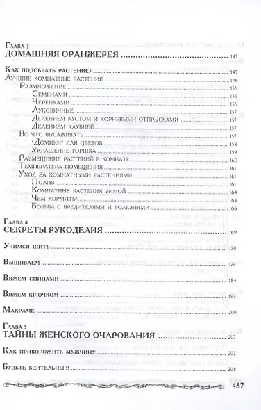 Бабушкины секреты - фото 10