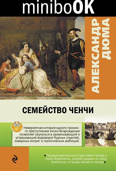Семейство Ченчи - фото 1