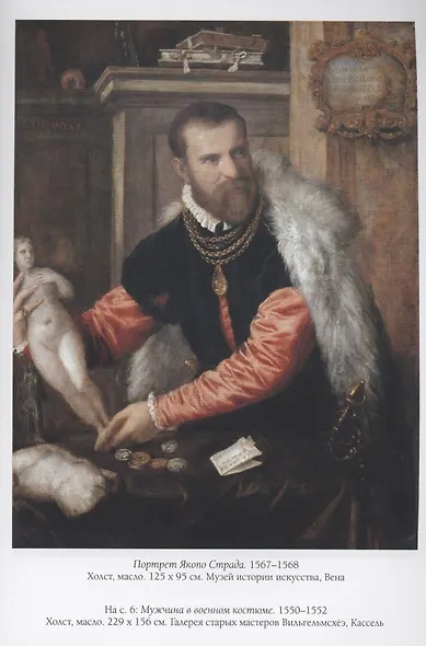 Тициан. Лучшие картины - фото 5