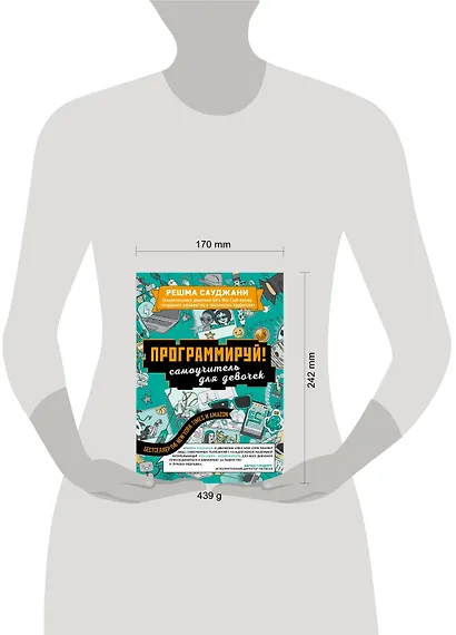 Программируй! Самоучитель для девочек - фото 4
