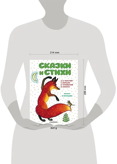 Сказки и стихи - фото 6
