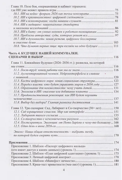 Жизнь с искусственным интеллектом. Цифровая коммуналка - фото 3