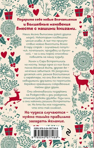 То, что нас объединяет - фото 2