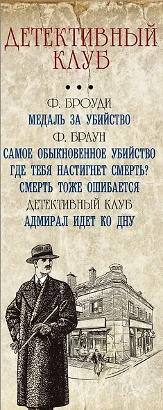 Детективный клуб - фото 4