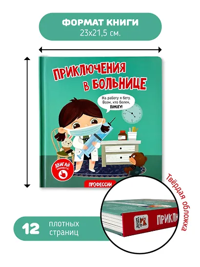 Приключения в больнице - фото 2