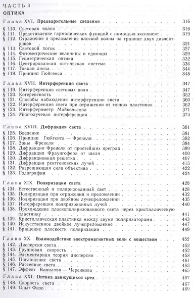 Курс общей физики. Учебное пособие. В 3-х тт. Т.2. Электричество и магнетизм. Волны. Оптика - фото 5