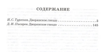 Дворянское гнездо - фото 2