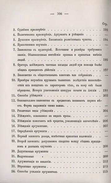 Стилистика и теория устной и письменной речи: Риторика и виды словесных произведений - фото 14