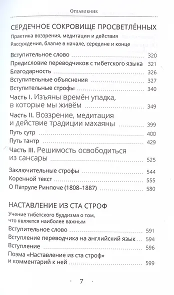 Дилго Кхьенце. Собрание сочинений. Том 2. Безупречный путь к просветлению. Колесо аналитической медитации... - фото 4