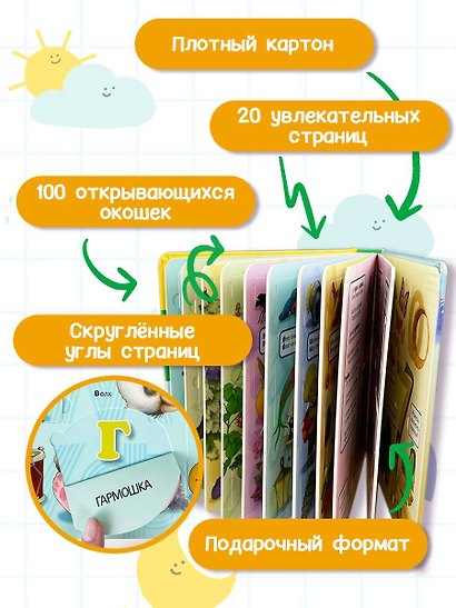 Азбука в стихах и картинках. Веселый счет. 100 удивительных окошек - фото 4