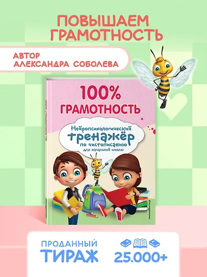 100% грамотность. Нейропсихологический тренажер по чистописанию - фото 4