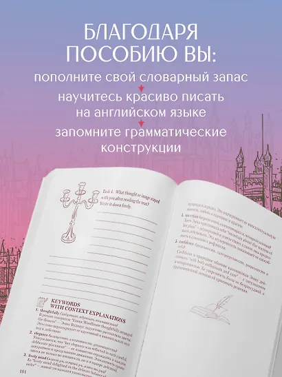 Изучаем английский по мировой классике. Читай, переписывай, запоминай - фото 5