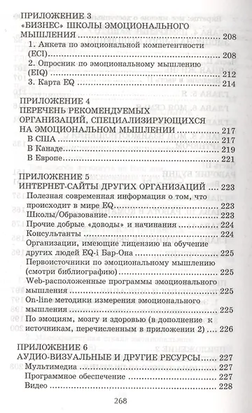 Эмоциональное мышление как инструмент достижения успеха - фото 4