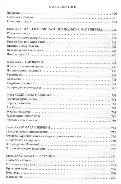 Евразия (Библиотека Optima Forma) - фото 14