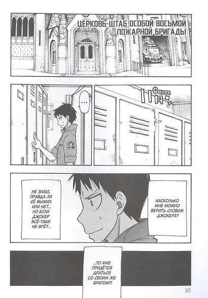 Бригада пылающего пламени. Том 3 (Пламенная бригада пожарных / Enen no Shouboutai). Манга - фото 5
