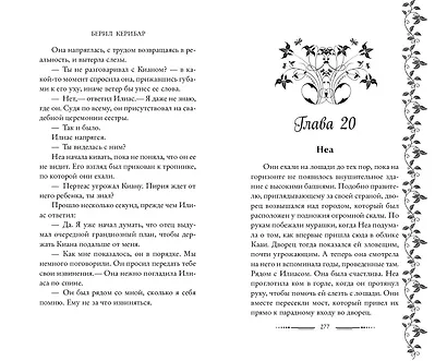 Хранительница света (#2) - фото 7