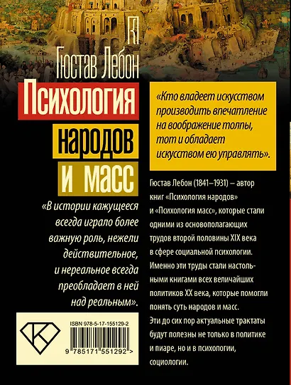 Психология народов и масс - фото 2