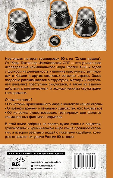 Настоящая история группировок 90-х из "Слова пацана": от "Хади Такташ" до Измайловской ОПГ - фото 2