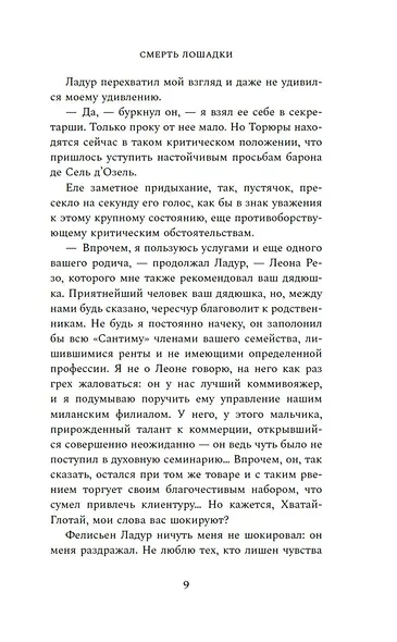 Смерть лошадки - фото 13