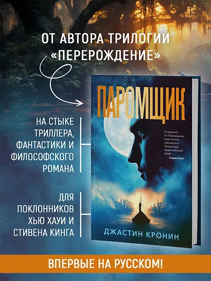 Паромщик - фото 5