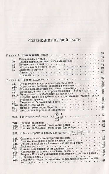 Курс современного анализа. В двух частях. Часть I: Основные операции анализа. Часть II: Трансцендентные функции - фото 2