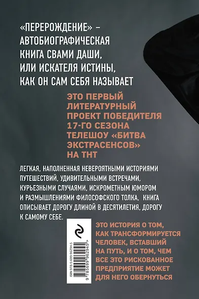Перерождение - фото 2