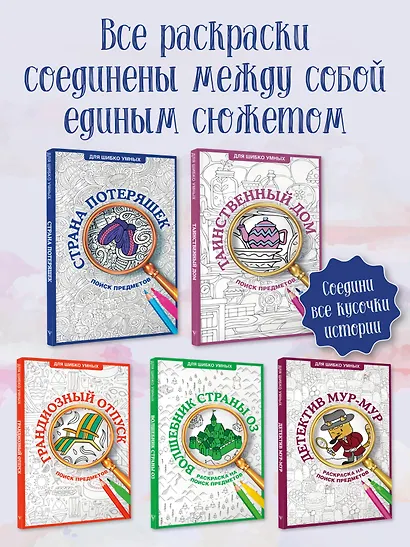 Страна потеряшек. Раскраска на поиск предметов - фото 8