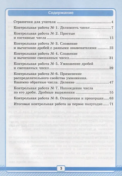 Математика. 6 класс. Рабочая тетрадь № 1 для еконтрольных работ. К учебнику Н.Я. Веленкина и др. "Математика. 6 класс" - фото 2