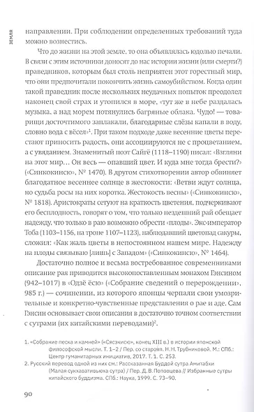 Япония. В погоне за ветром столетий - фото 6