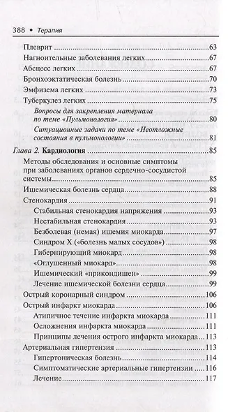 Терапия (оказание медицинских услуг в терапии): учебное пособие - фото 3