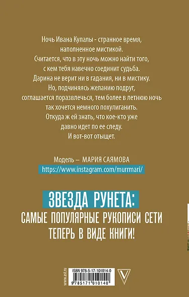 Загадай меня - фото 2