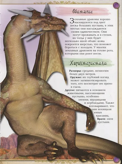 Драконы, монстры и другие фантастические создания - фото 4