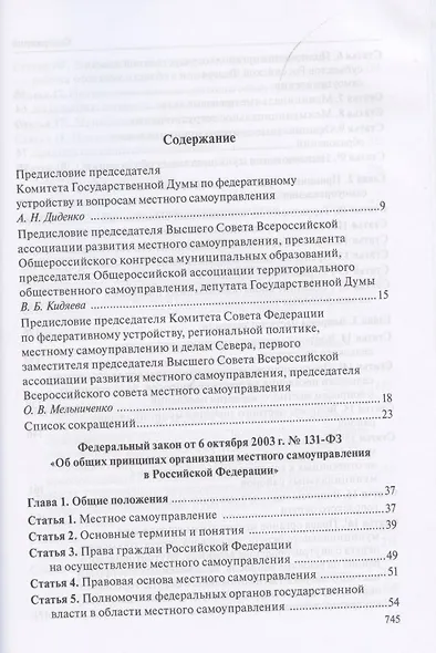 Комментарий к Федеральному закону "Об общих принципах организации местного самоуправления в Российской Федерации" - фото 2