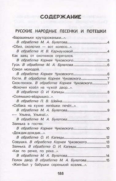 Хрестоматия для детского сада. 4-5 лет. Средняя группа - фото 2