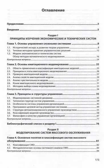 Имитационное моделирование социотехнических систем. Основы теории массового обслуживания - фото 3