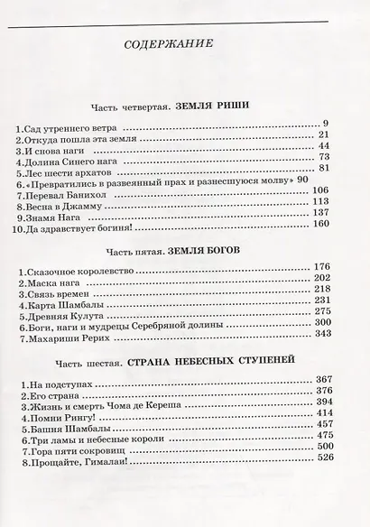 Великое путешествие. Книга 2. По маршруту Мастера. Часть 2 - фото 2
