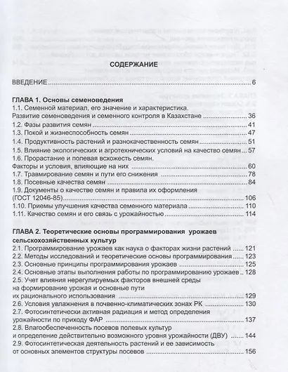 Растениеводство. Учебник - фото 2