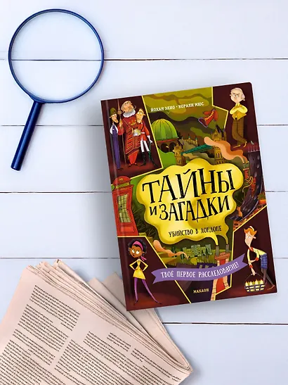 Тайны и загадки. Убийство в Лондоне - фото 9