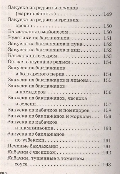 Ваш домашний повар. Дачные рецепты - фото 3