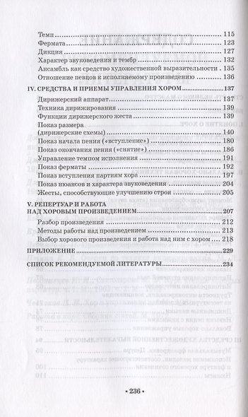 Работа с хором. Учебное пособие, 3-е изд., доп. - фото 3