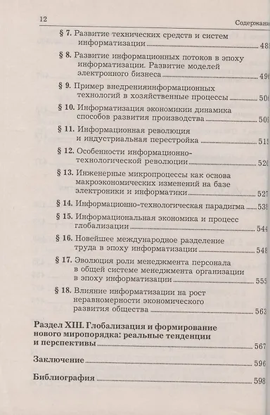 Экономическая история. Учебник - фото 11