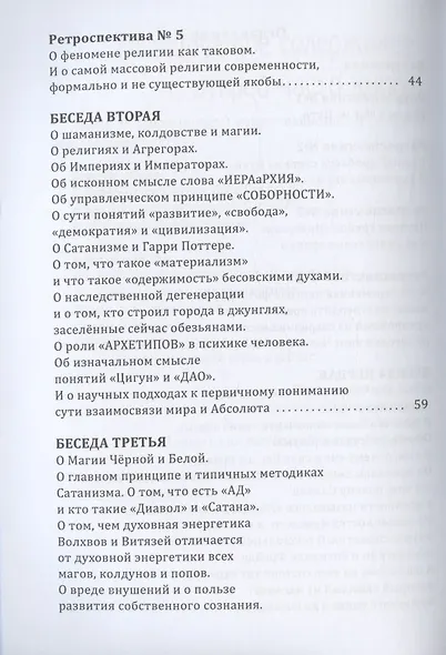 Древнейшие Боги планеты. Беседы у таёжного костра - фото 3