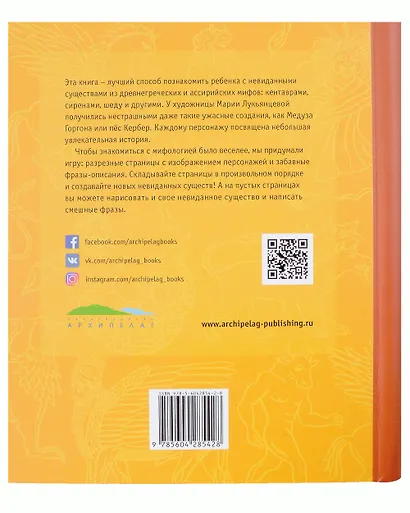 Сирены, кентавры, горгоны и другие невиданные существа Древнего мира - фото 4