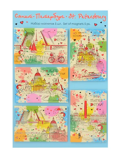 Набор магнитов мет.пл.5шт Это Питер, детка - фото 1