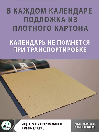 Символ года "Огненная лошадь". Настенный календарь на 2026 год - фото 4