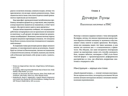 Разговор о женском здоровье - фото 10